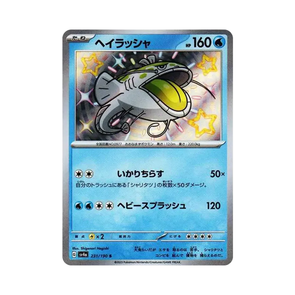 【Raw】 Dondozo S [SV4a 231/190](High Class Pack"Shiny Treasure ex