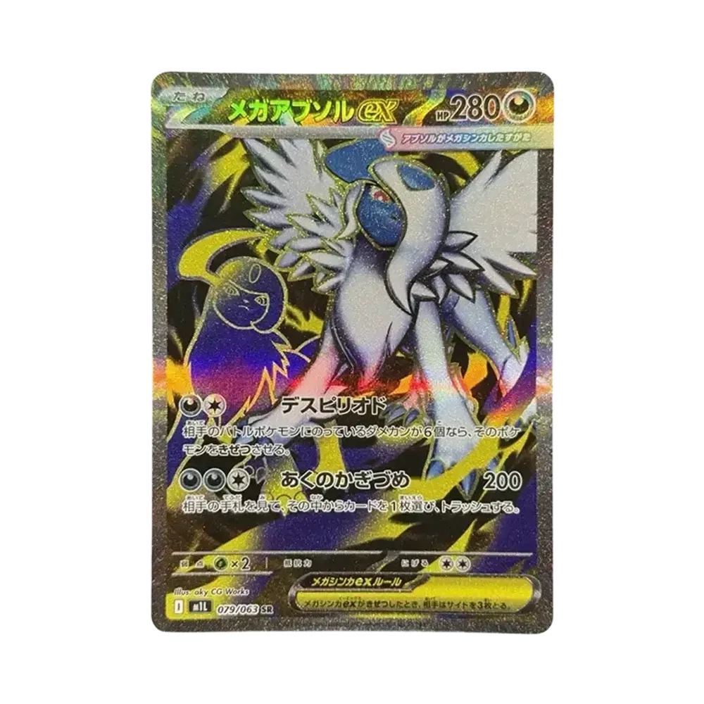 【PSA10】 MEGA Absol ex SR [M1L 079/063](Erweiterungspaket"MEGABrave")