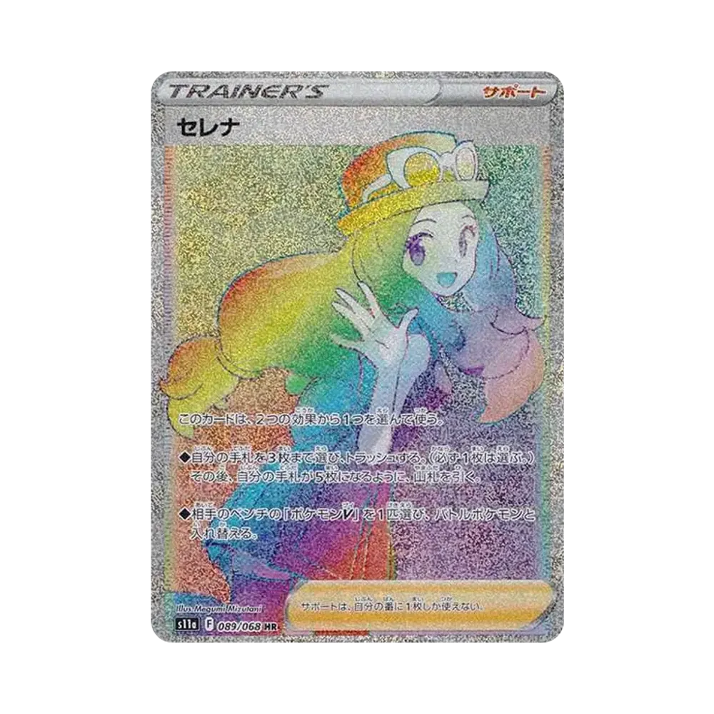 【Raw】 Serena HR [s11a 089/068](Espansione potenziata "Incandescent Arcana