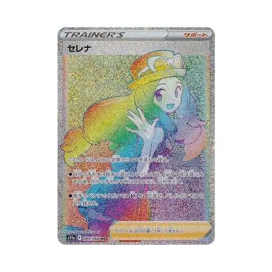 【Raw】 Serena HR [s11a 089/068](Espansione potenziata "Incandescent Arcana