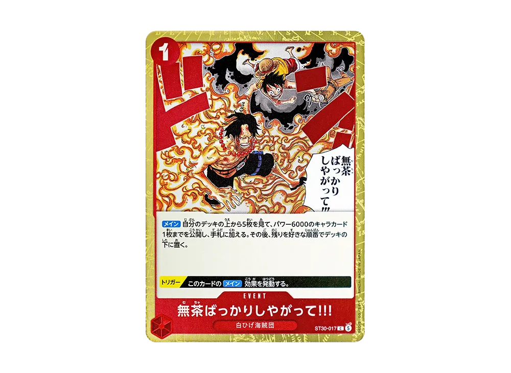 【Raw】 You’re Always Doing Reckless Things!!! C [ST30-017](Starter DeckEX"Luffy & Ace
