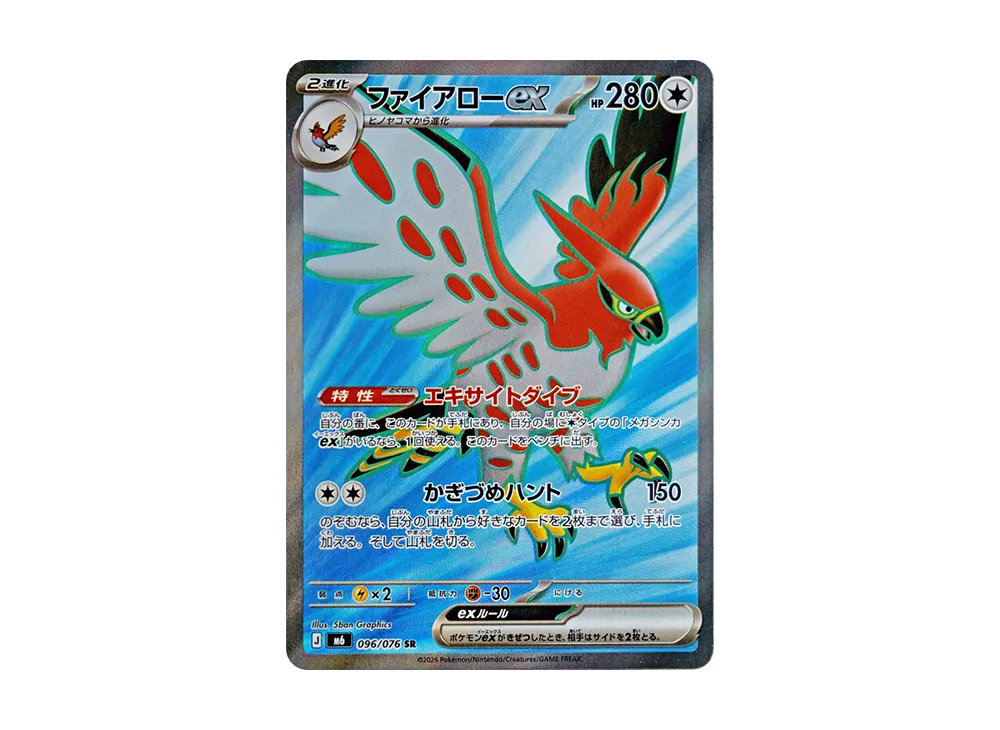 【Raw】 Talonflame ex SR [M6 096/076](Expansion Pack"Storm Emeralda