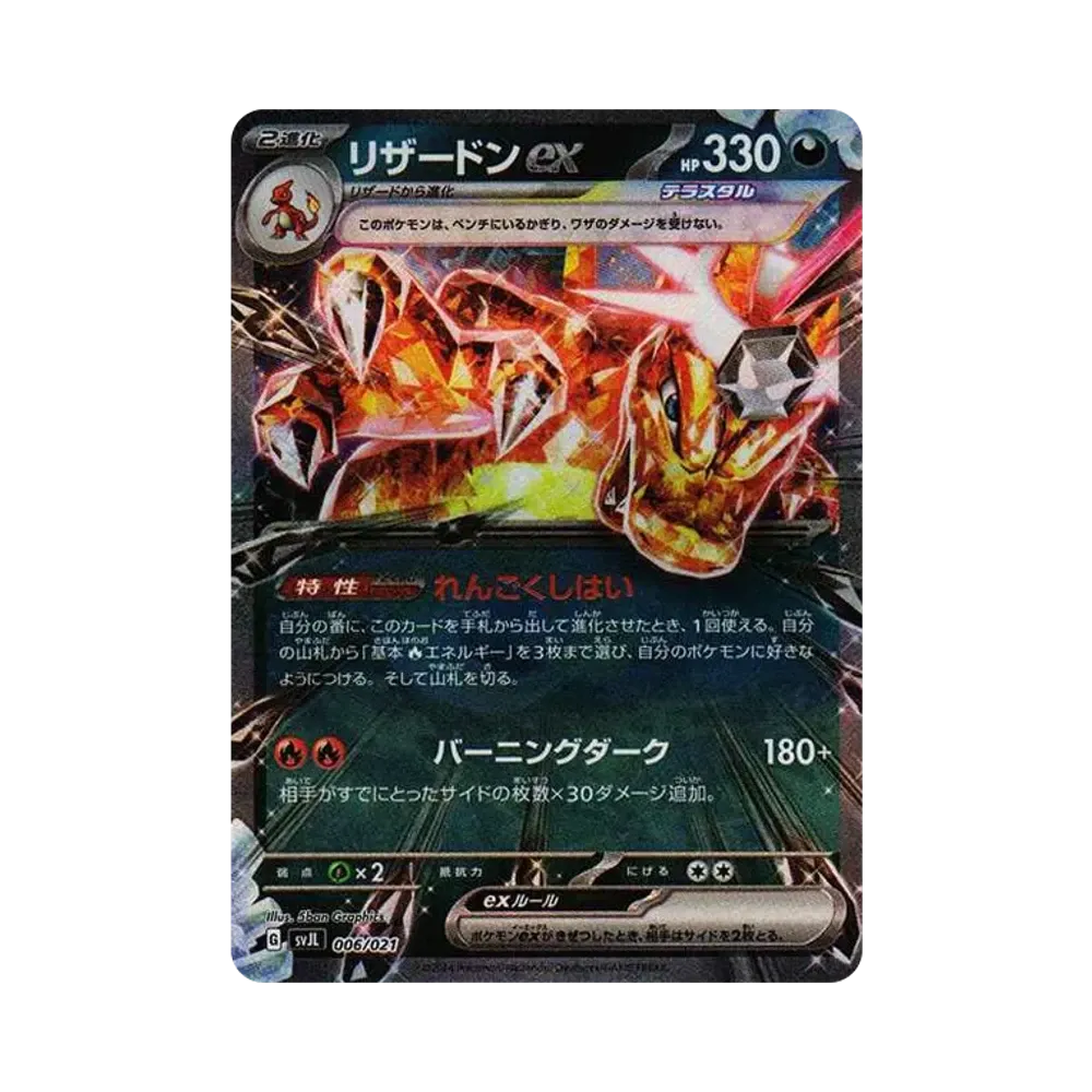 【Raw】 Charizard ex [SVJL 006/21](BattleMasterDeck"Terastal Charizard ex
