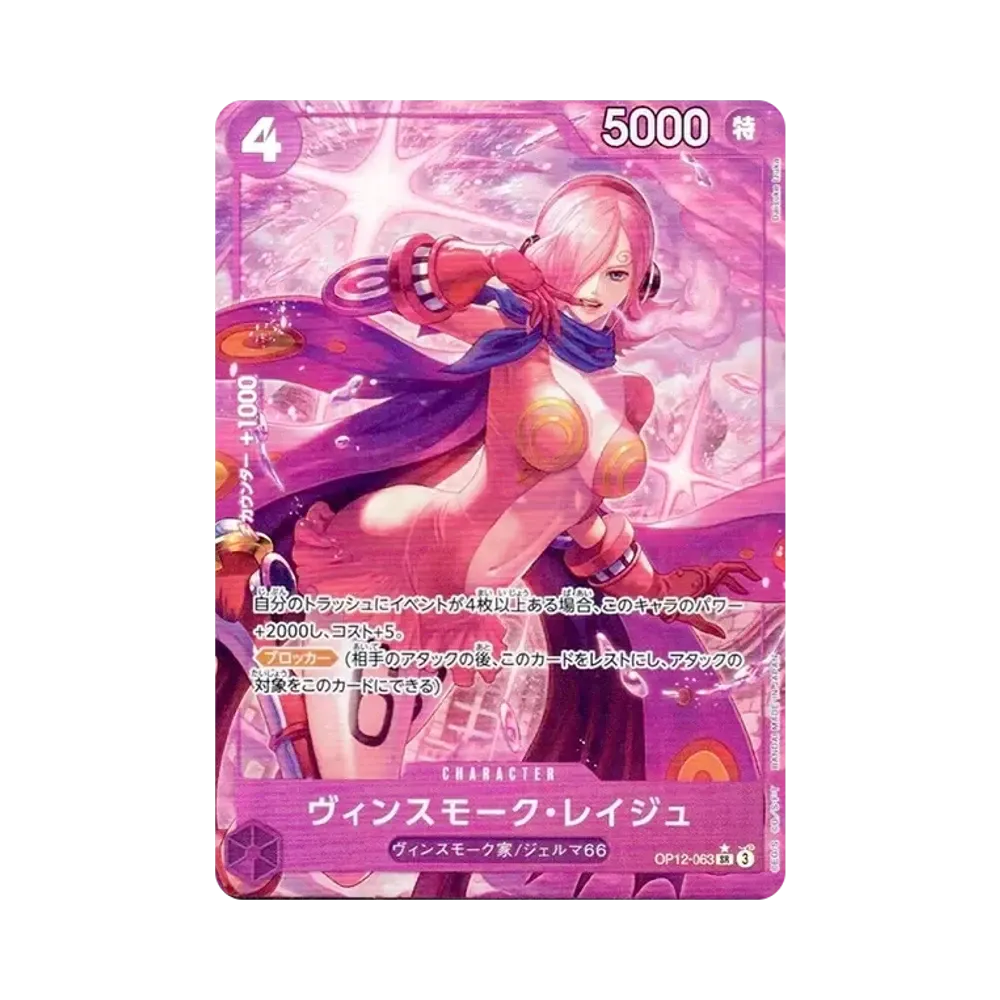 【Raw】 Vinsmoke Reiju SR0P [OP12-063](Booster Pack OP012 "LEGACY OF THE MASTER