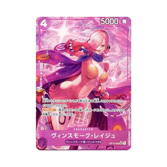 【Raw】 Vinsmoke Reiju SR0P [OP12-063](Booster Pack OP012 "LEGACY OF THE MASTER