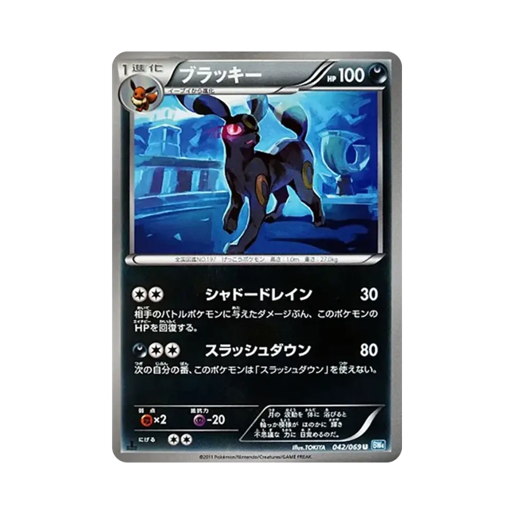 【PSA10】 Umbreon U :1ED [BW4 042/069](Expansion Pack"Dark Rush")