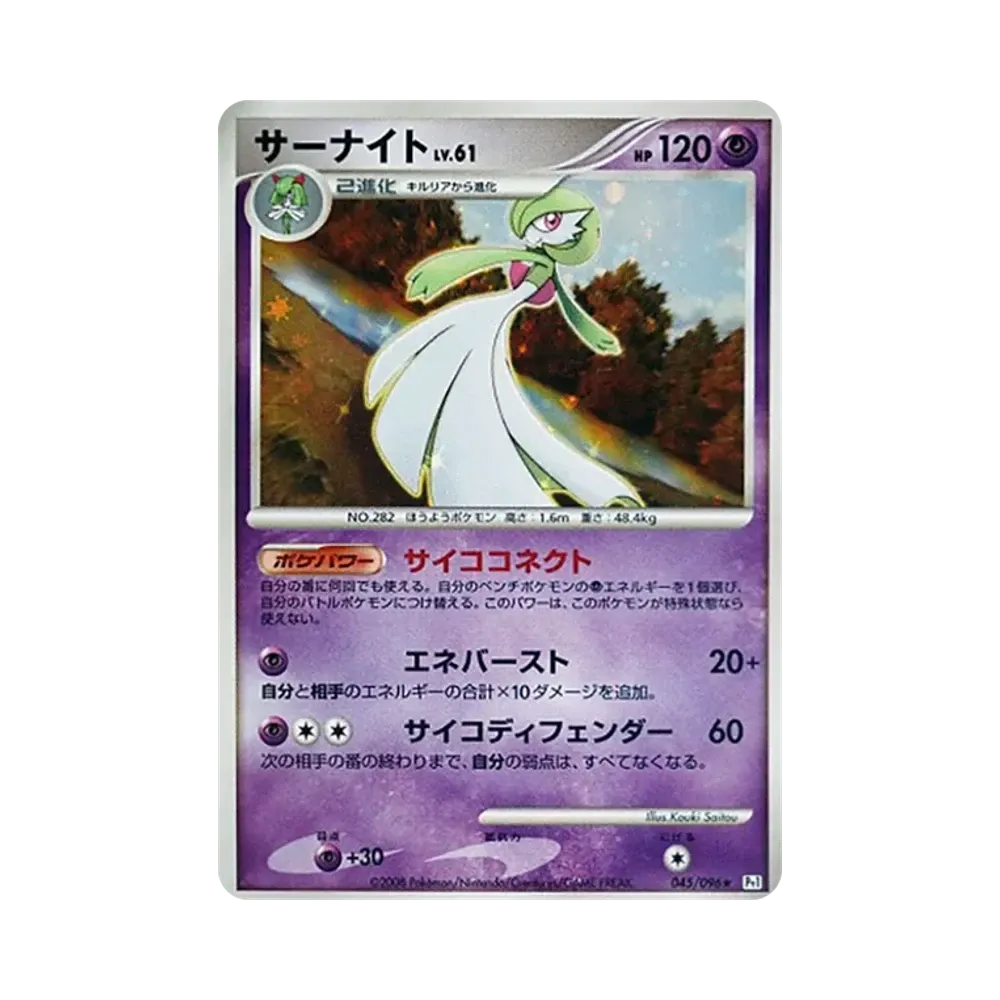 【PSA10】 Gardevoir [Pt1 045/096](Expansion Pack"Galactic's Conquest")