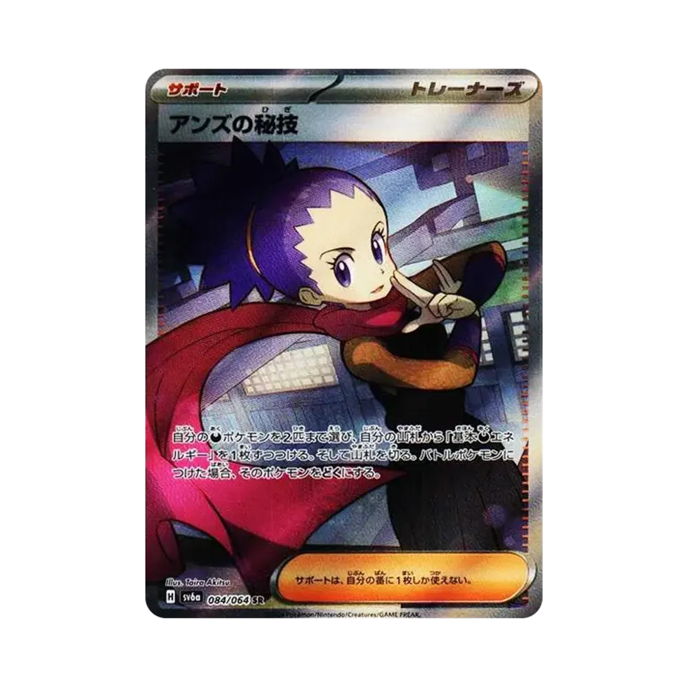 【Raw】 Janine di Secret Technique SR [SV6a 084/064](Espansione potenziata "Night Wanderer