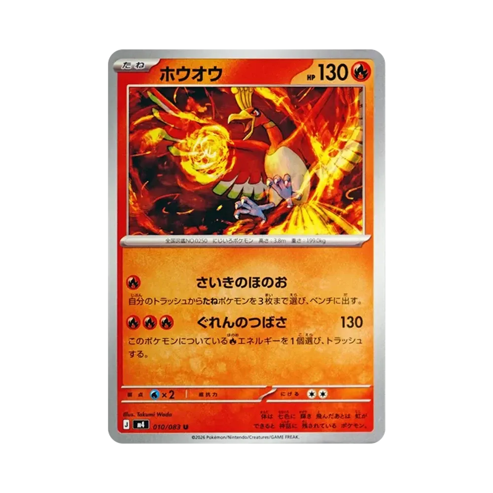 【Raw】 Ho0Oh U [M4 010/083](Espansione "Ninja Spinner