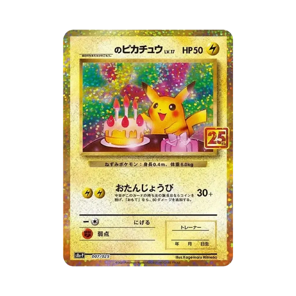 【PSA10】 _ of Pikachu: Promo (BirthdayPikachu) [S8a-P 007/025](Promo Card Pack 25th ANNIVERSARY edition)
