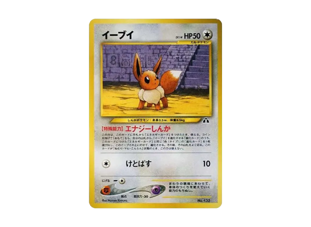 【PSA10】EeveePremium File2: Old Back [neoP2 No.133]\(Premium File2)