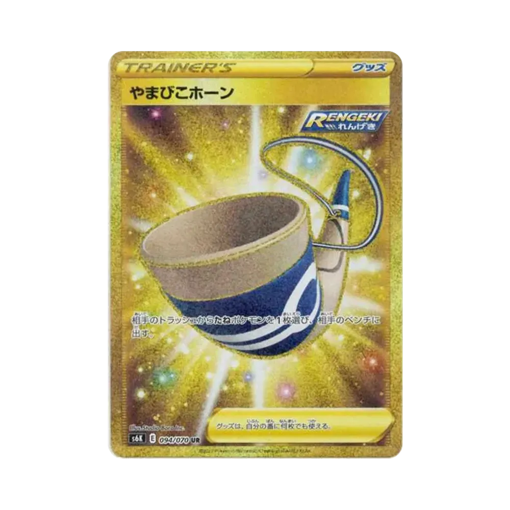 【Raw】 Echoing Horn UR[S6K 094/070](Expansion Pack"Jet0Black Spirit