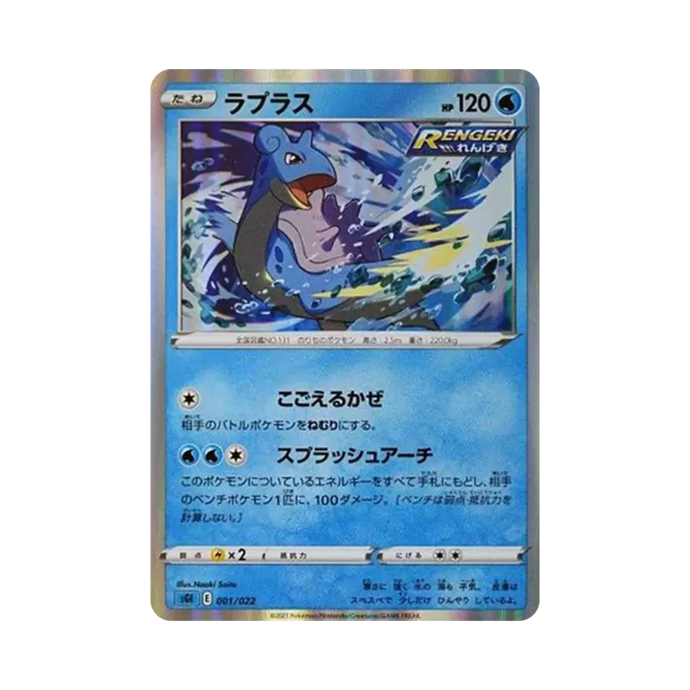 【Raw】 Lapras [SGI 001/022](High Class Deck"Inteleon VMAX