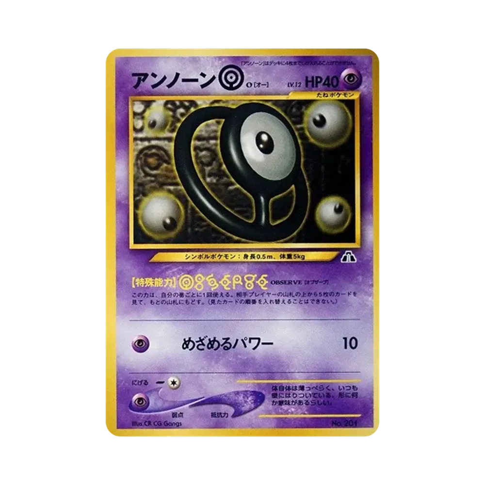 【Raw】 Unown O: Alte Rückseite [PRMF02 Nr.201](Pokemon Cardneo"Premium File2
