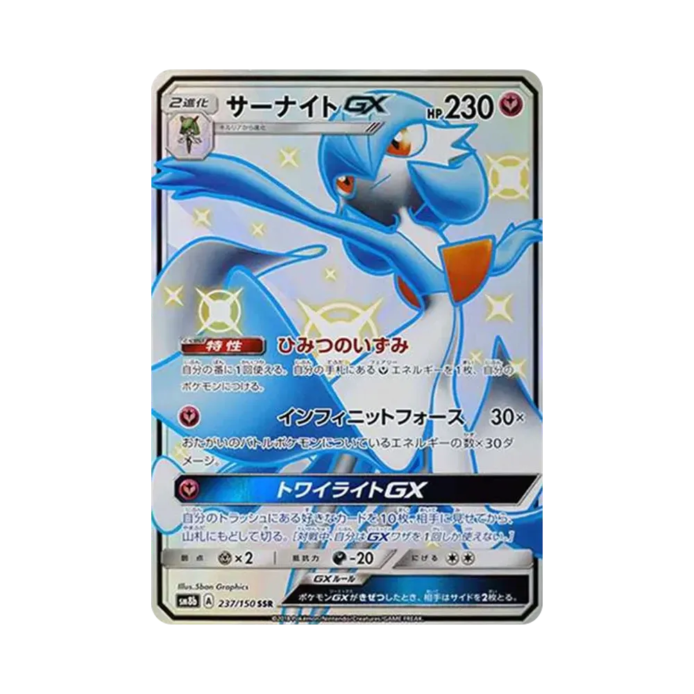 【PSA10】 Gardevoir GX SSR [SM8b 237/150](High-Class-Pack "GX Ultra Shiny")