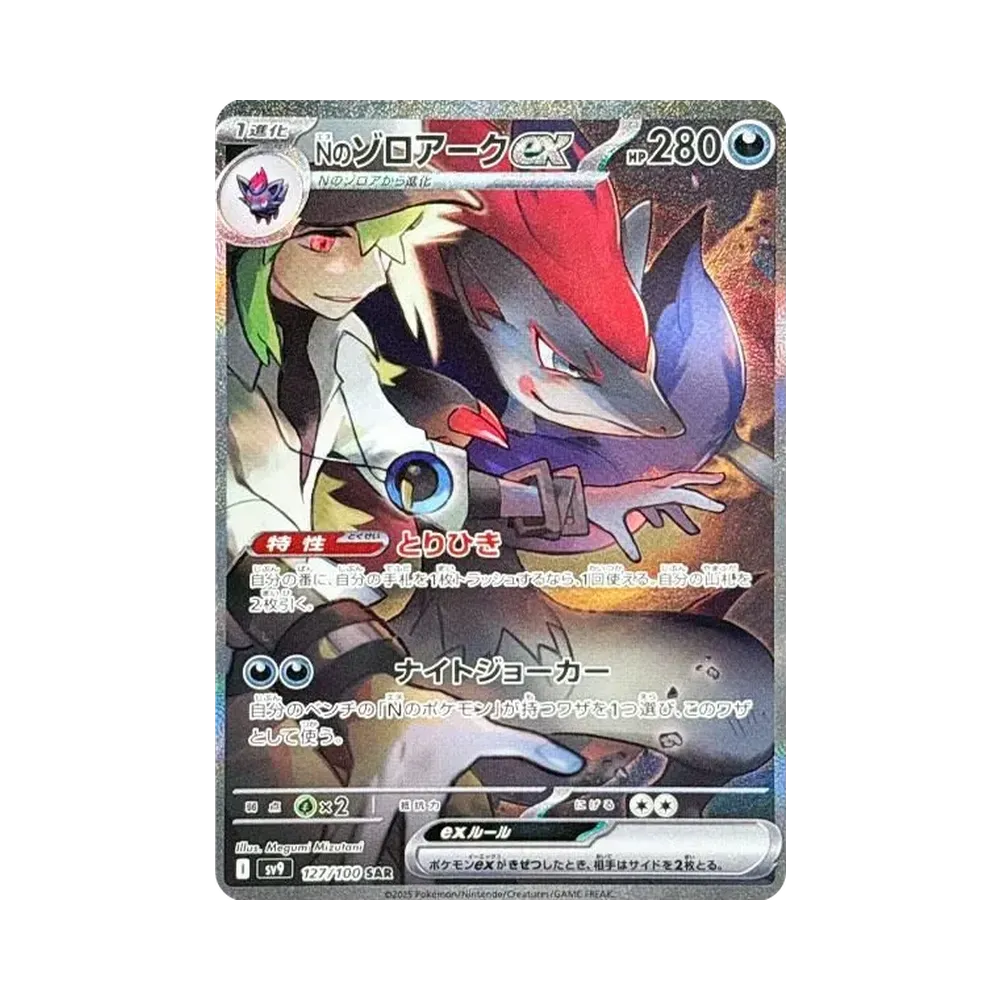 【PSA10】 N of Zoroark ex SAR [SV9 127/100](Expansion Pack"Battle Partners
