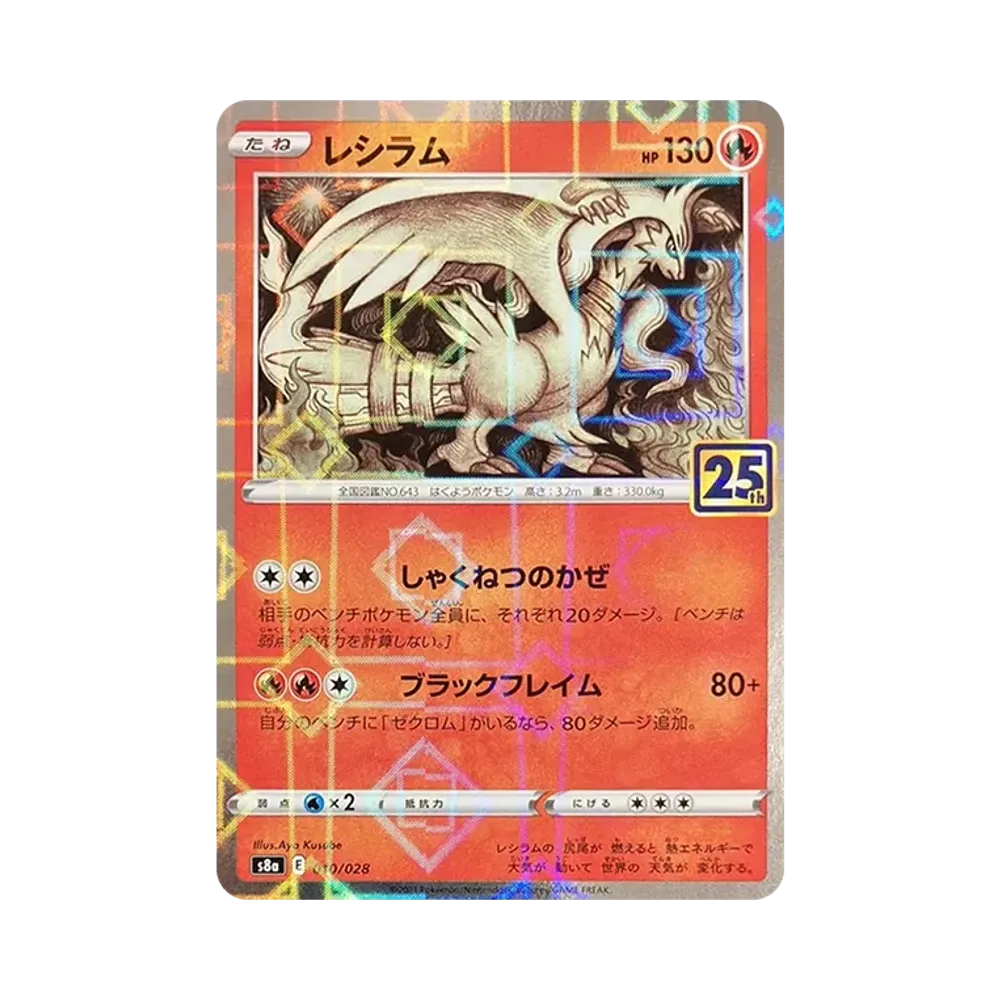 【Roh】 Reshiram: Spiegelbild [s8a 010/028](Erweiterungspaket"25th Anniversary Collection