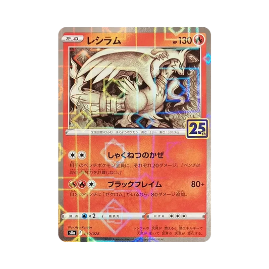 【Raw】 Reshiram: Mirror [s8a 010/028](Espansione "25th Anniversary Collection
