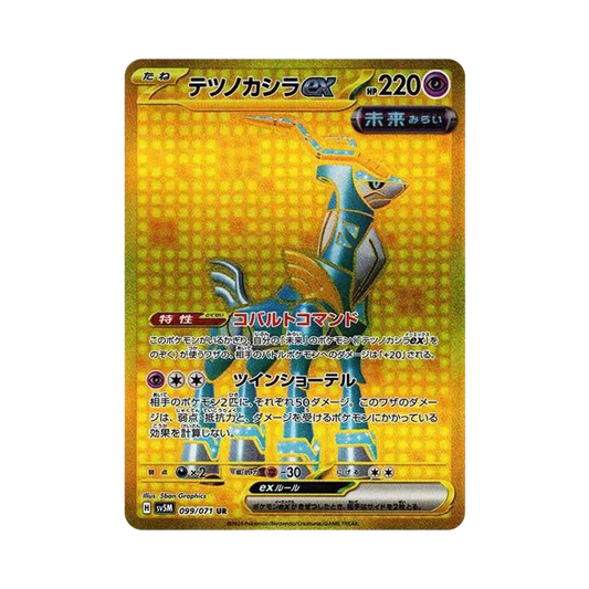 【Roh】 Iron Crown ex UR [SV5M 099/071](Erweiterungspaket"Cyber Judge
