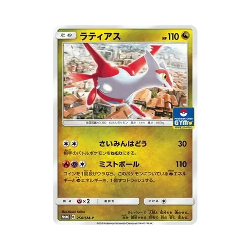 【PSA10】 Latias [SM-P 256](Pacchetto di carte promozionali "Vol. 6")