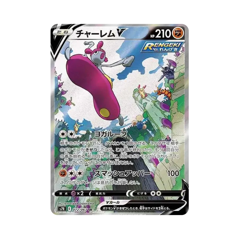 【PSA10】 MedichamV SR: SA [S7R 072/067](Espansione "Blue Sky Stream")
