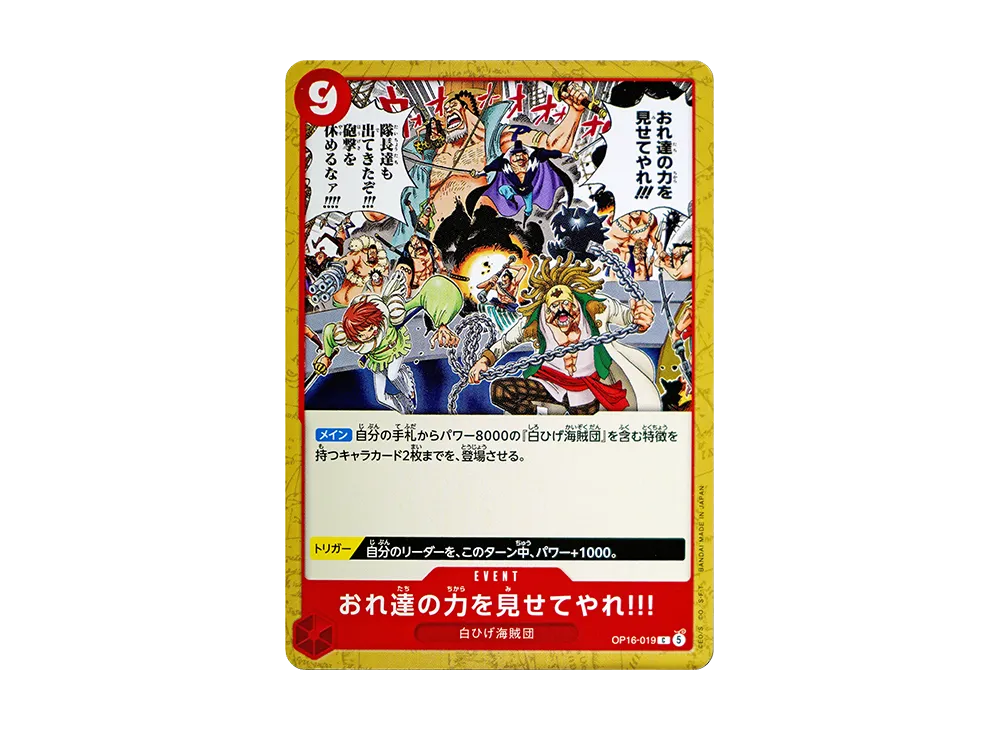 【Raw】 I of Power !!! C [OP16-019](Booster Pack"THE TIME OF DECISIVE BATTLE