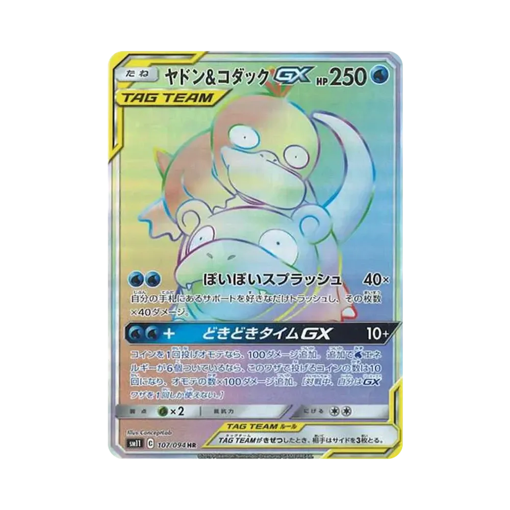 【PSA10】 Slowpoke&Psyduck GX HR [SM11 107/094](Espansione "Miracle Twin")