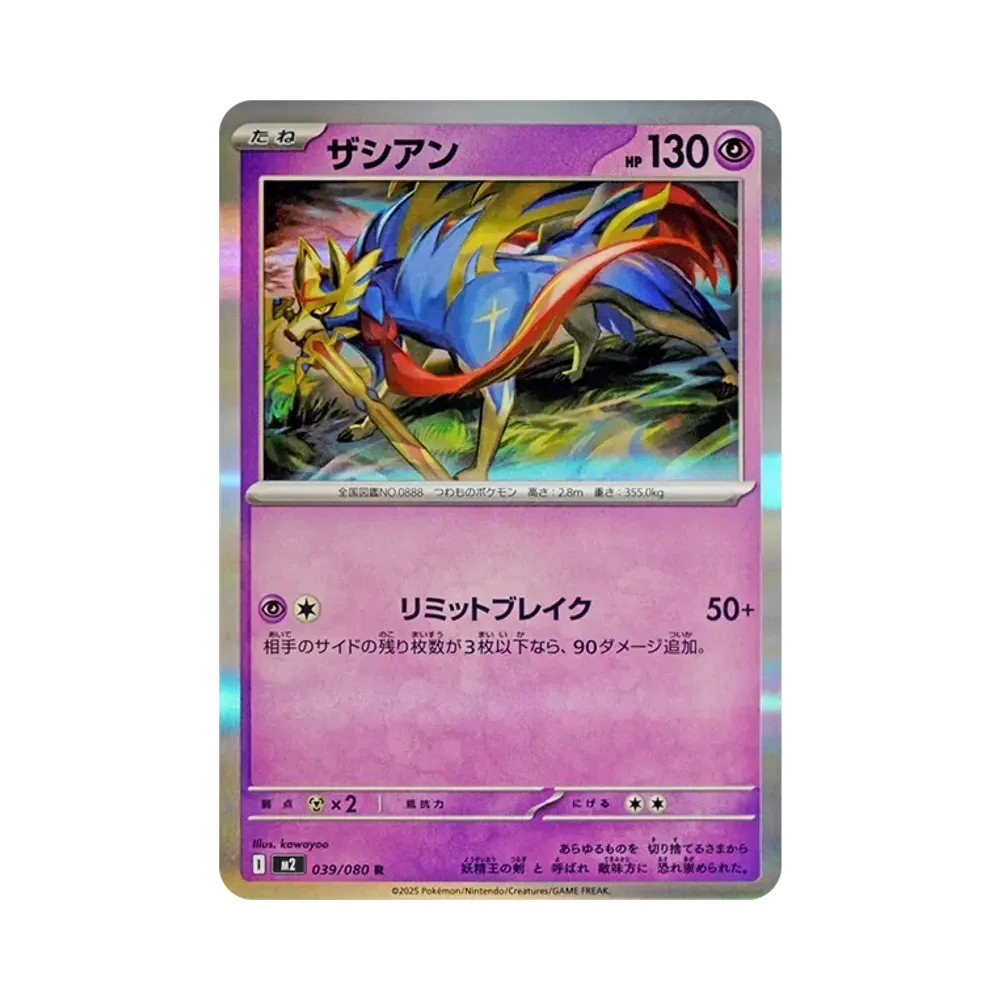 【Raw】 Zacian R [M2 039/080](Expansion Pack"Inferno X