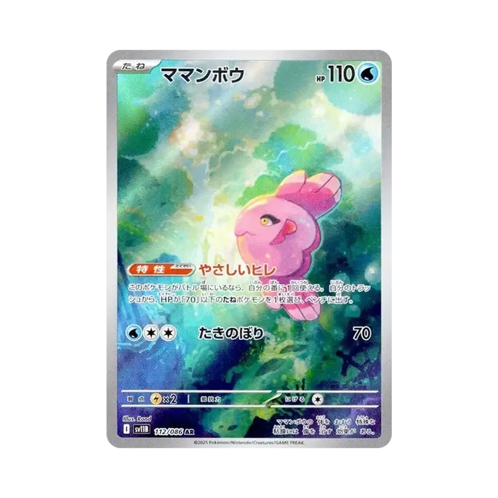 【Roh】 Alomomola AR [SV11B 112/086](Erweiterungspaket"Black Bolt