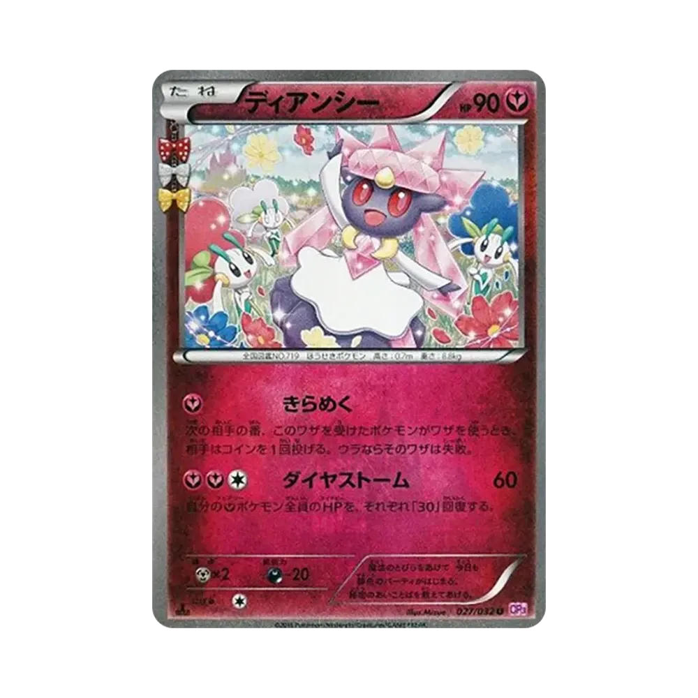 【Non stampato】 Diancie U :1ED [CP3 027/032](Concept Pack"Collezione Pokekyun