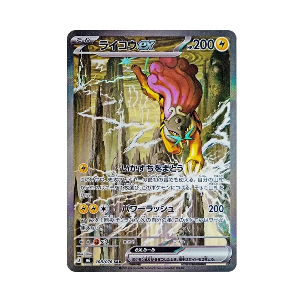 【PSA10】 Raikou ex SAR [M6 108/076](Espansione "Tempesta di Smeraldo")