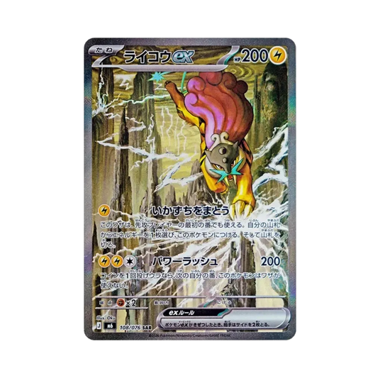 【Raw】 Raikou ex SAR [M6 108/076](Espansione "Tempesta di Smeraldo