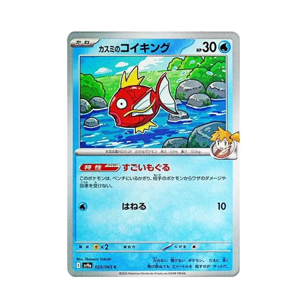 【Raw】 Magikarp C di Misty [SV9a 025/063](Espansione potenziata "Hot Wind Arena