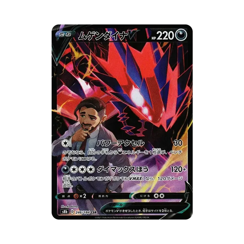 【Roh】 EternatusV CSR [s8b 246/184](High Class Pack"VMAX Climax