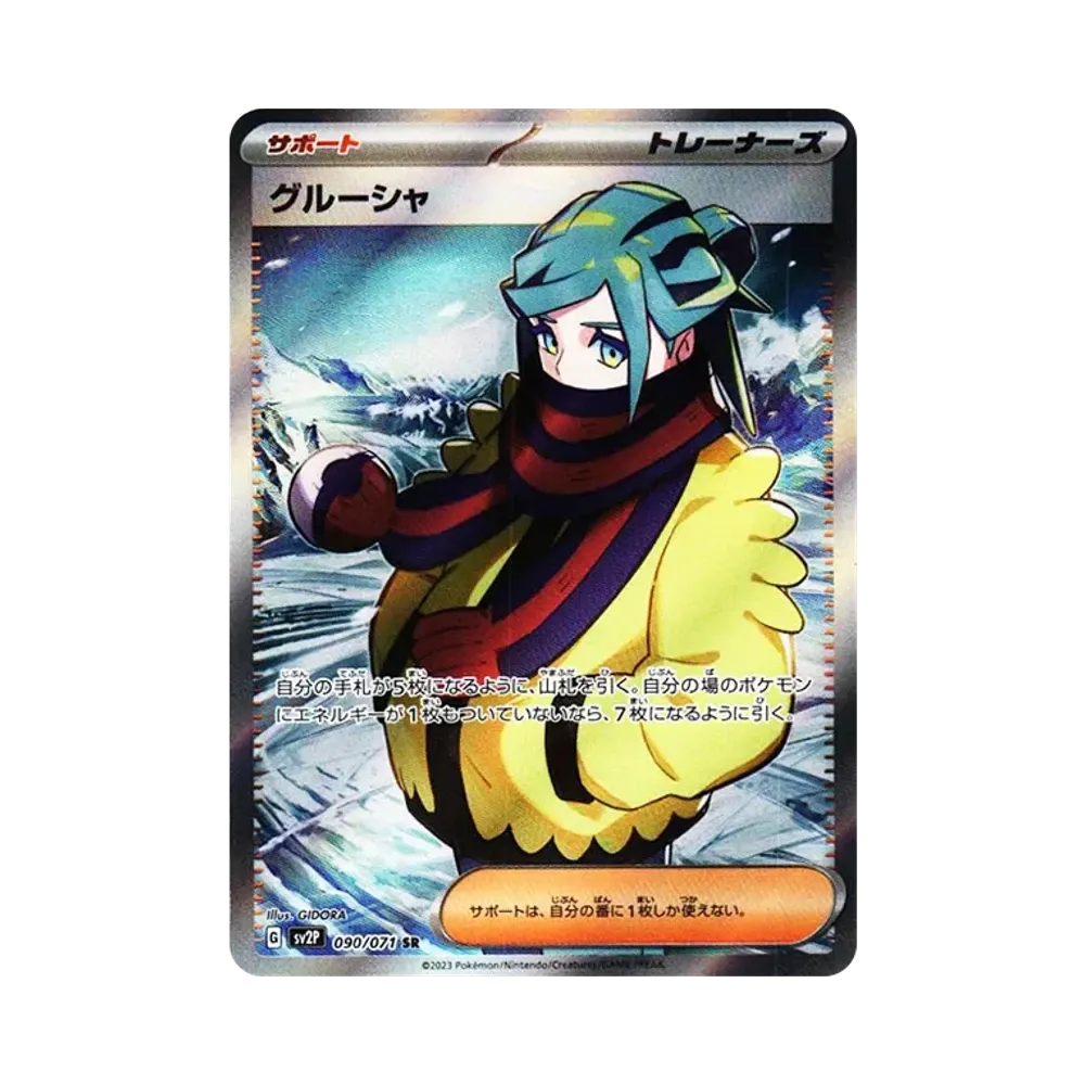 【Raw】 Grusha SR [SV2P 090/071](Expansion Pack"Snow Hazard