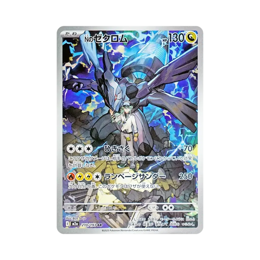 【Raw】 N of Zekrom AR [M2a 210/193](High Class Pack"MEGADream ex