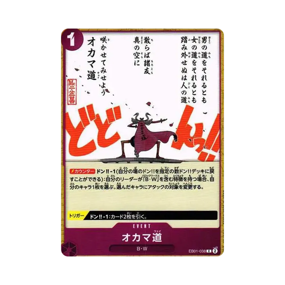 【Roh】 Oh Come My Way C [EB01-038] (Extra Booster MEMORIAL COLLECTION)