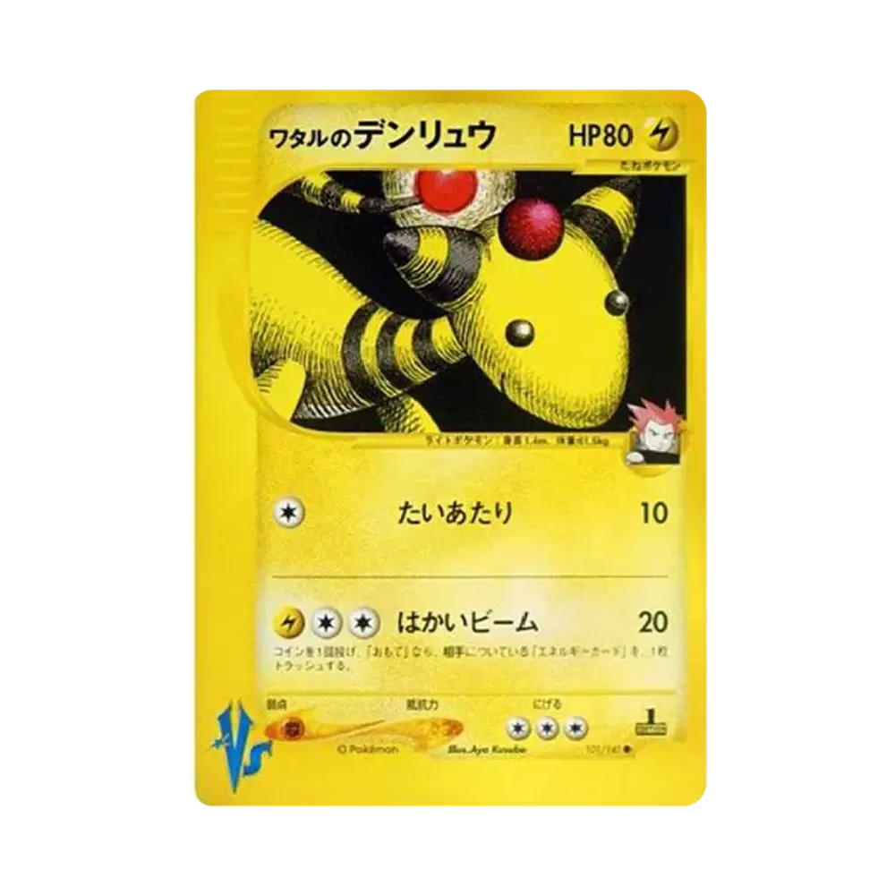 【PSA10】 Lances Ampharos :1ED [VS 101/141](Half Deck"Anführer-Pokémon Wasser/Feuer, Pflanze/Elektro, Kampf/Psycho & Theater Limited Version")