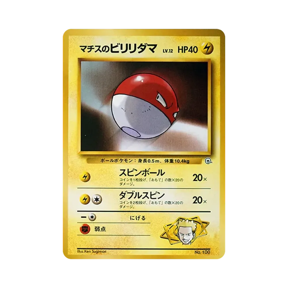【PSA10】 Lt. Surge's VoltorbLV.12 : Old Back [PMCG-GYM2 No.100](Pokemon GymVol. 2"Vermilion CityGym Lt. Surge")