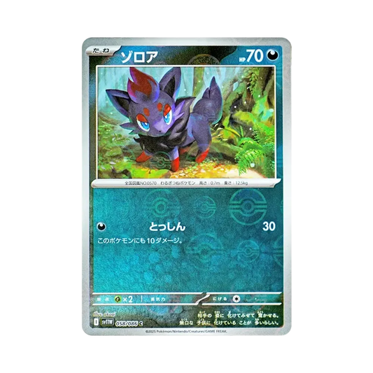【Roh】 Zorua C :Pokéball-Spiegel [SV11W 058/086](Erweiterungspaket"White Flare
