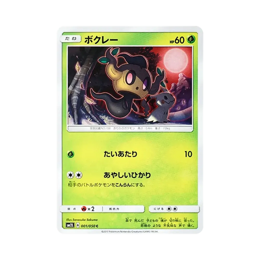 【Non stampata】 Phantump C [SM2L 001/050](Espansione "Alolan of MonthLight