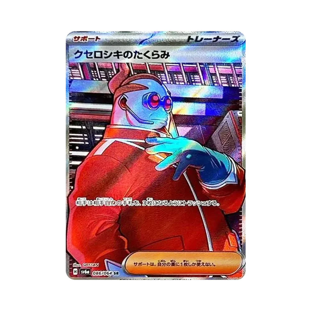 【Roh】 Xerosics Machenschaften SR [SV6a 086/064](Erweiterte Erweiterung "Nachtwanderer