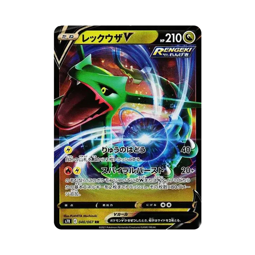 【Roh】 RayquazaV RR [S7R 046/067](Erweiterungspaket"Blue Sky Stream