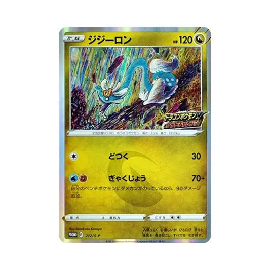 【Raw】 Drampa: Promo P [S0P 212](Promo Card"S0P