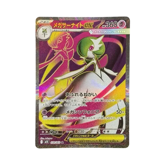 【PSA10】 Mega Gardevoir ex SR [M1S 078/063](Erweiterungspaket"MEGASymphonia")