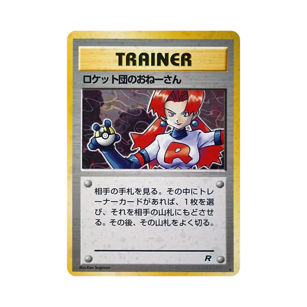 【PSA10】 Rocket's Admin. : Alte Rückseite [PMCG4](Erweiterungspaket"Team Rocket")