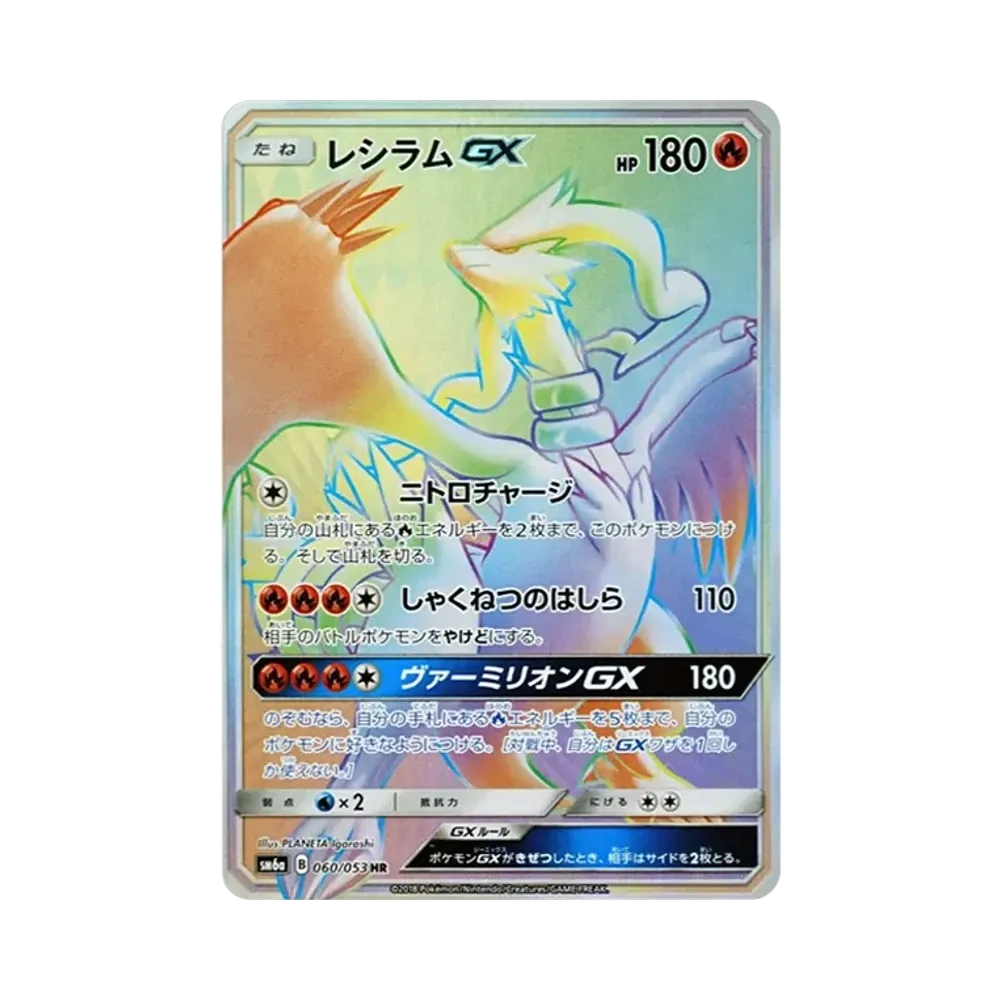 【PSA10】 Reshiram GX HR [SM6a 060/053](Espansione potenziata "Tempesta del Drago")