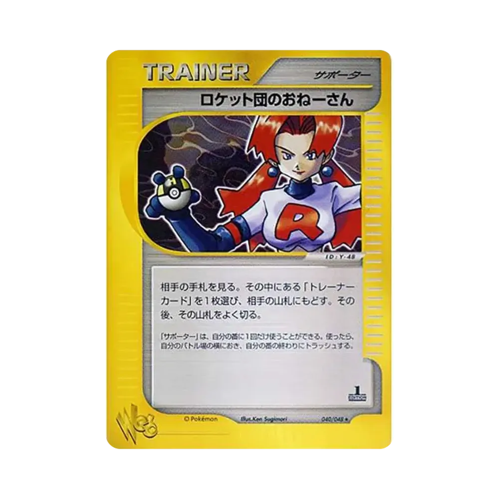 【PSA10】 Rocket's Admin. :1ED [web 040/048](Pokemon Cardweb)