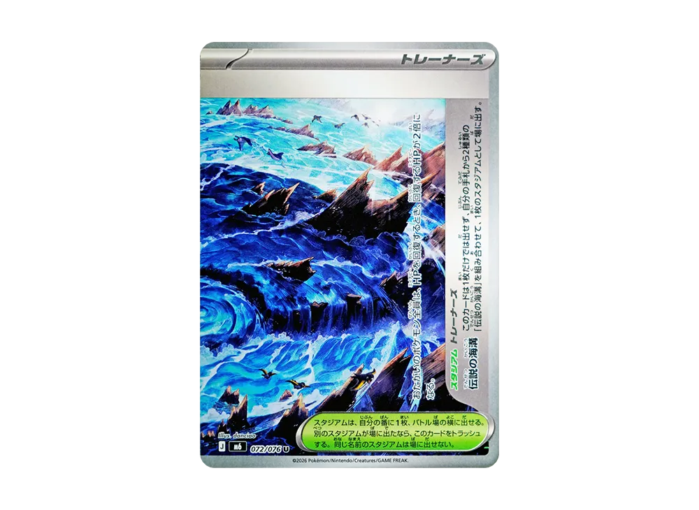 【Raw】 Legendary Trench U [M6 072/076](Expansion Pack"Storm Emeralda