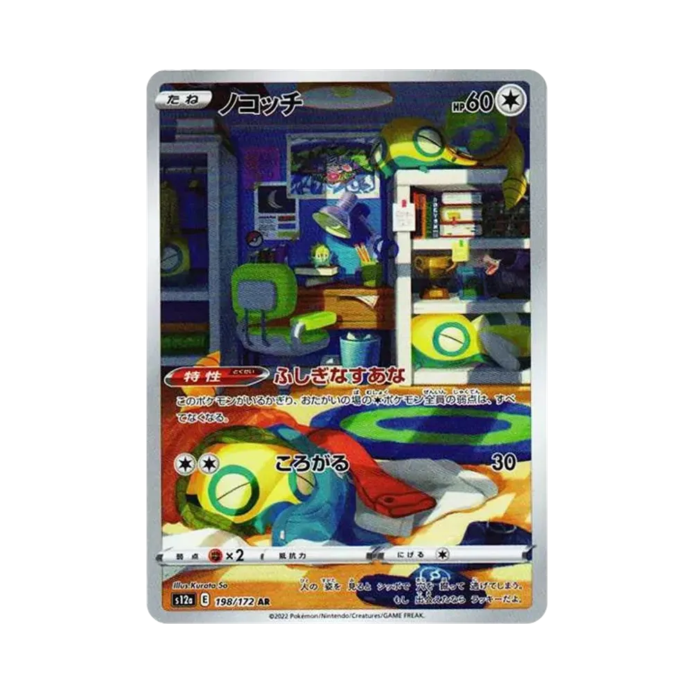 【Roh】 Dunsparce AR [s12a 198/172](High Class Pack"VSTAR Universe